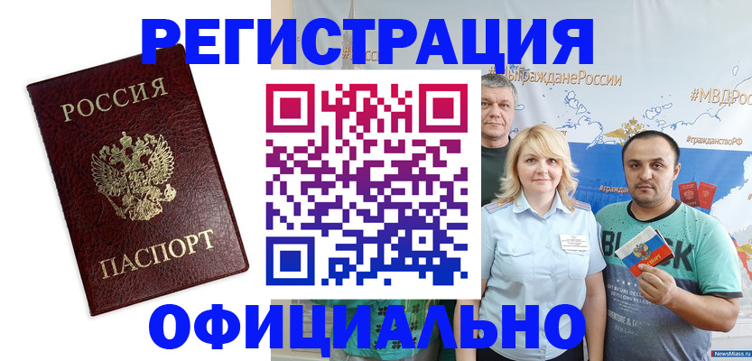 прописка для работы в Арамили