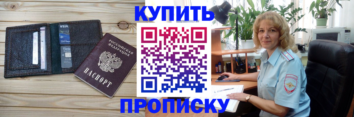 временная прописка в Арамили