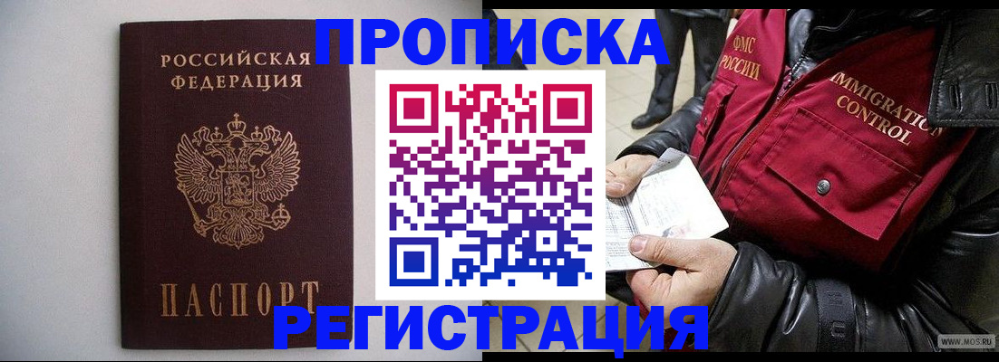 прописка штамп в Арамили
